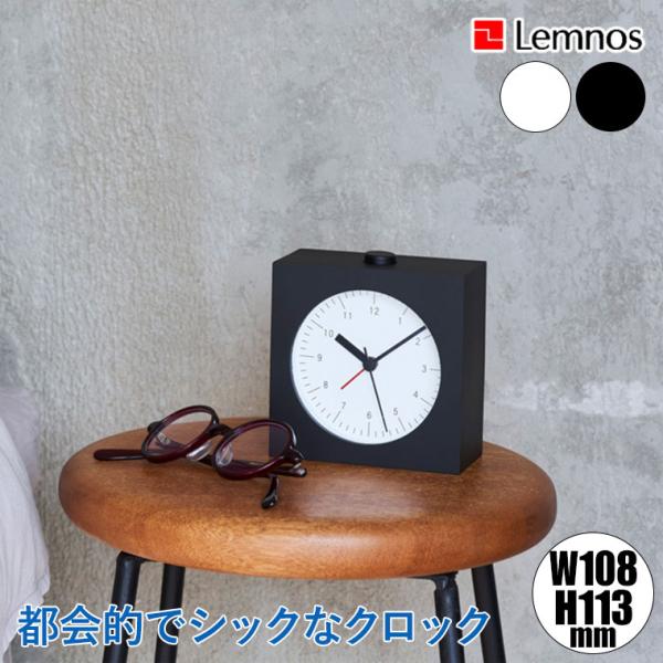 Lemnos レムノス City Pop L ブラック ホワイト YK22-05 置き時計 目覚まし...
