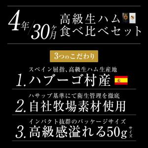 生ハム イベリコ豚 2種 計100g 肉 ハム...の詳細画像2