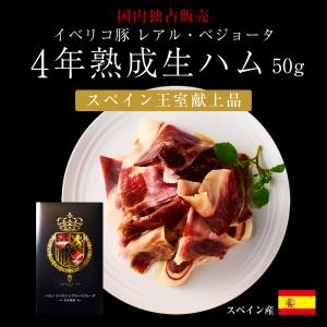 生ハム イベリコ豚 2種 計100g 肉 ハム...の詳細画像3