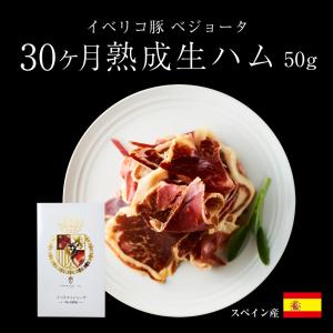 生ハム イベリコ豚 2種 計100g 肉 ハム...の詳細画像5