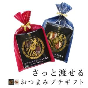 プチギフト イベリコ豚 生ハム ベジョータ 20g×2種 ラッピング 包装済 手土産 食品 プレゼント 冷蔵