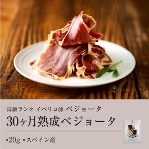 プチギフト 高級 おつまみ 生ハム イベリコ豚...の詳細画像3
