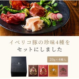 敬老の日 ギフト おつまみ 4種セット イベリ...の詳細画像1