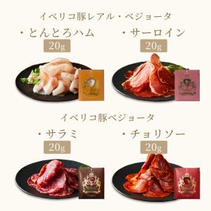 敬老の日 ギフト おつまみ 4種セット イベリ...の詳細画像2