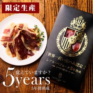 高級 2023 世界一高い 高級 生ハム レアルベジョータ