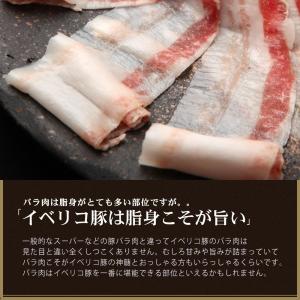 イベリコ豚 バラ肉 スライス セボ 500g ...の詳細画像1