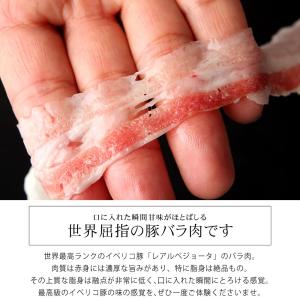 イベリコ豚 バラ肉 スライス セボ 500g ...の詳細画像3