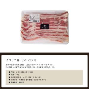 イベリコ豚 バラ肉 スライス セボ 500g ...の詳細画像5