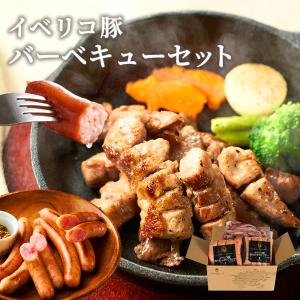 イベリコ豚 バーベキュー セット ギフト BBQ 肉 ウインナー 詰め合わせ おつまみ 冷凍｜イベリコ豚専門店 イベリコ屋