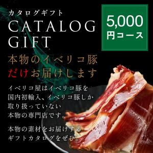 カタログギフト グルメ 5000円 コース イ...の詳細画像1