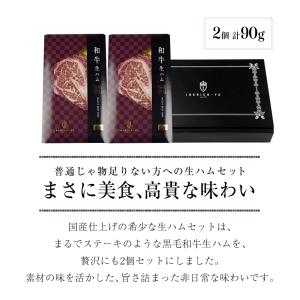 黒毛和牛 生ハム 国産 高級 お取り寄せ おつ...の詳細画像2