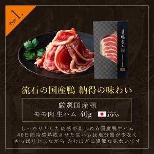 国産 鴨 生ハム セット お取り寄せ おつまみ...の詳細画像4
