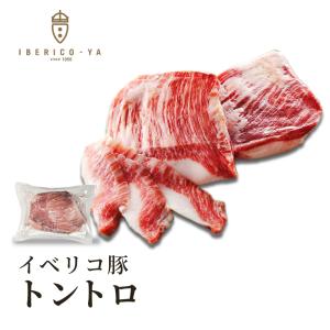 イベリコ豚 トントロ 約350g 高級 レアル ベジョータ 豚トロ 焼き肉 BBQ 肉単体 冷凍｜iberico-ya