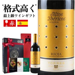 ワイン ギフト イベリコ豚 生ハム と 赤ワインセット