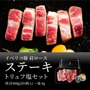 TVで紹介 トリュフが香る 高級 イベリコ豚 ...の詳細画像1