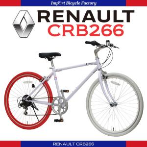 RENAULT(ルノー) CRB266 26インチ クロスバイク カラータイヤ 可変式ハンドルステム搭載 前クイックレリーズハブ 前後キャリパーブレーキ シマノ6段変速ギア装備