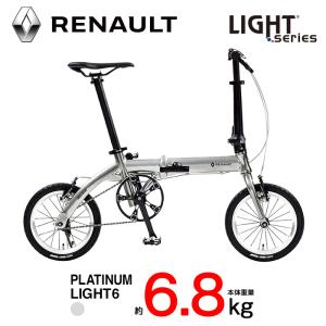 RENAULT(ルノー) PLATINUM LIGHT6 14インチ アルミバテッドフレーム 折りたたみ自転車 6.8kg  (AL-FDB140) 【代引不可】