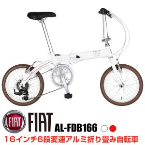 FIAT(フィアット) AL-FDB166 16インチ 折りたたみ自転車 軽量アルミフレーム Vブレーキ シマノ6段変速機 カラータイヤ標準装備