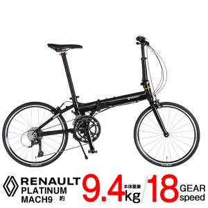 ルノー(RENAULT) PLATINUM MACH9　軽量 9.4kg 20インチ シマノSORA 18段変速 折りたたみ自転車 アルミバテッドフレーム｜ibf-shop