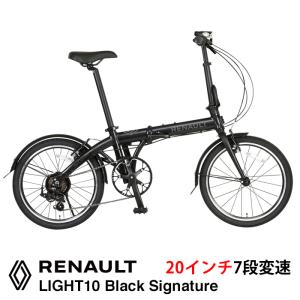 RENAULT(ルノー) LIGHT10 Black Signature 10.8kg！7段変速 前後フェンダー LEDバッテリーライト装備 アルミ折りたたみ自転車 20インチ 爆買