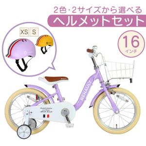 ルノーヘルメットセット RENAULT(ルノー) KID'S16 a la mode 16インチ 子供自転車 泥除け/前カゴ/チェーンカバー/補助輪付き 爆買