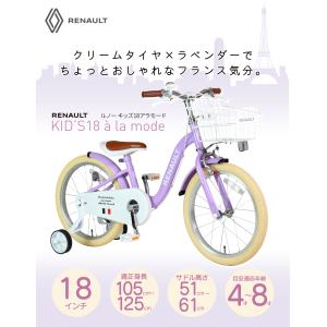 RENAULT(ルノー) KIDS18 a l...の詳細画像1