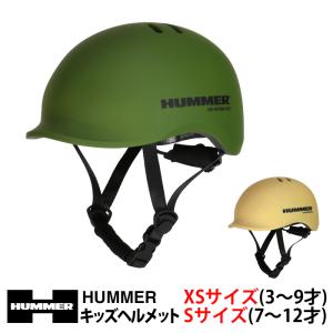 HUMMER(ハマー) KID'S用ヘルメット 【SG安全基準適合商品】 アジアンフィット XSサイズ：48cm以上〜53cm Sサイズ：53cm以上〜55cm
