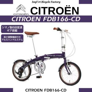 Citroen(シトロエン) FDB166CD アルミフレーム 折りたたみ自転車 16インチ シマノ製6段変速機搭載 ハンドル長さ伸縮式ステム 【代引不可】