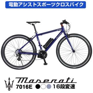 直営店限定！ MASERATI (マセラティ) 7016E 電動アシストクロスバイク 軽量アルミフレーム 700c シマノALTUS16段変速機搭載 4モードアシスト 5.2Ahバッテリー｜ibf-shop