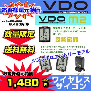 【TV-CMで使用】VDO(バーディオー) M2WL ワイヤレス通信 ドイツブランド サイクルコンピューター 大画面表示 スピード+時間+距離 【代引不可】