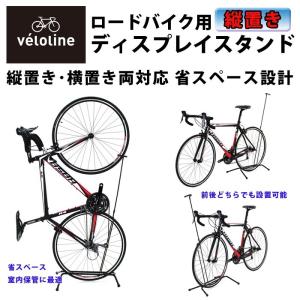 veloline(ベロライン)ロードバイク用ディスプレイスタ...