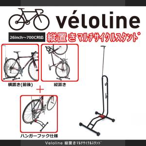 Velo Line(ベロライン) 縦置きマルチサイクルスタンド 縦置き/L字型車輪差し込み/フック型 軽量コンパクト 自転車スタンド 【代引不可】｜ibf-shop