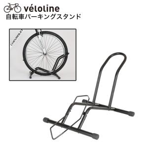 Velo Line(ベロライン) 自転車パーキングスタンド 倒れにくくしっかり安定 前輪後輪両対応 補助ステーに乗せて押し込むだけ｜ibf-shop