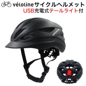 5/30〜6/11限定! 3,980円→3,480円! Veloline(ベロライン)サイクルヘルメット USB充電式テールライト付 軽量ヘルメット S-Mサイズ(55-58cm) M-Lサイズ(58-61cm)｜ibf-shop