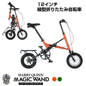 縦型折りたたみ X型BIKE ヴィンテージ風のウェザリング塗装 12インチ アウトドア向け HARRY QUINN MAGIC WAND(ハリークィン マジックワンド)｜ibf-shop