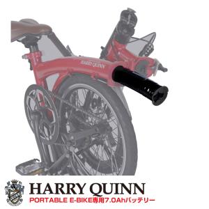 お店受取り限定 ハリークイン (HARRY QUINN) PORTABLE E-BIKE AL