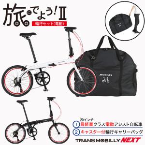 軽量折りたたみ電動アシスト自転車 20インチ 6段変速 アルミ 軽量折りたたみ電動アシスト自転車 20インチ 6段変速 アルミ
