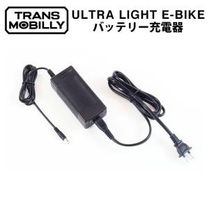 電動自転車バッテリー充電器 YAMAHAヤマハ X54-02 (リチウムイオン