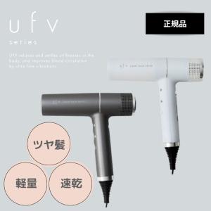 美品　ufvライトヘアードライヤー　正規品 ufv ライトヘアードライヤー light hair dryer 正規販売店 軽量 大風量