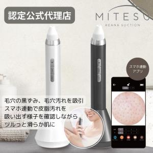 ケアナサクション ミテス 毛穴吸引器 カメラ付き 黒ずみケア 角栓 洗浄 スキンケア 角栓オフ ピーリング 美顔器 ニキビ 油脂 イチゴ鼻 【認定公式代理店】｜ibi-life