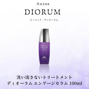 Aujua ミルボン オージュア DI ディオーラム エンゲージセラム 100ml