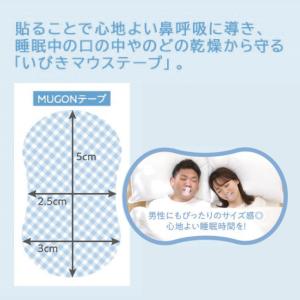 マウステープ いびき 対策 防止 乾燥 睡眠 ...の詳細画像3