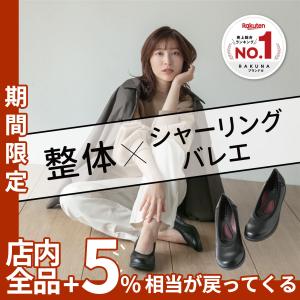 バレエパンプス パンプス  疲労 足が痛くならないパンプス 楽 歩くのが楽な 痛くならない バレエシューズ 整体 RAKUNA 整体シャーリングバレエ RAKUNAラクナ