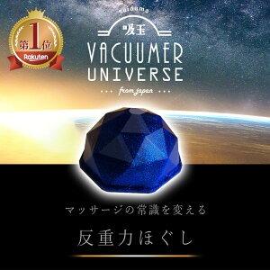 吸い玉 カッピング 磁気 セルフ シリコン製 かんたん カップ エステ ツボ刺激 マッサージ VACUUMER UNIVERSE バキューマーユニバース 2個入り｜amepla&Nelture 公式ストア