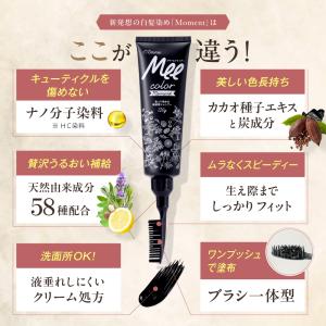 白髪染めクリームシャンプー Mee color...の詳細画像2