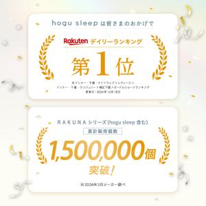 hogu sleep by RAKUNA ホグ...の詳細画像1