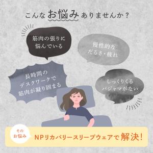リカバリーウェア 一般医療機器 コリ パジャマ...の詳細画像2