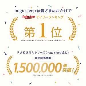 hogu sleep by RAKUNA ホグ...の詳細画像1