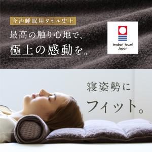 今治睡眠用タオル 極 枕 今治タオル 日本製 ...の詳細画像2