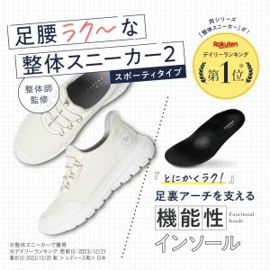 RAKUNA ラクナ 整体スニーカー2 スポー...の詳細画像3